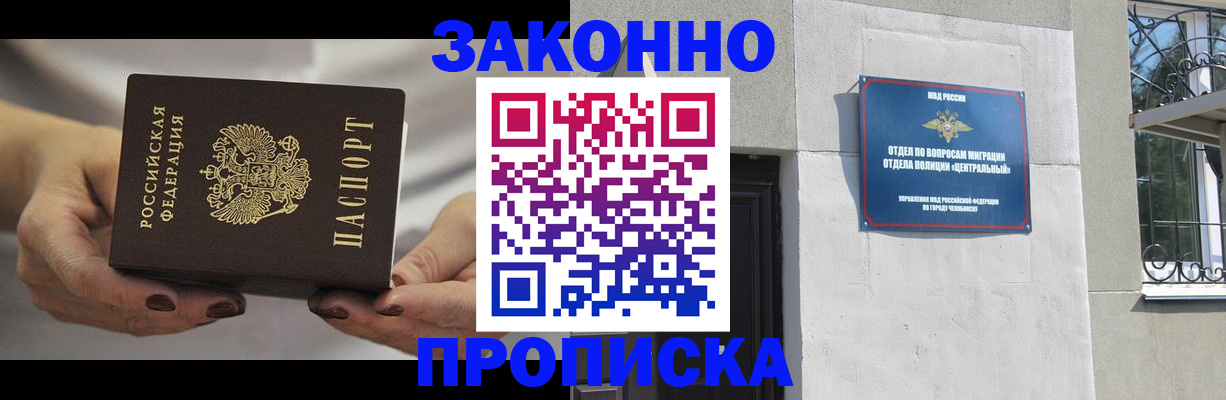прописка в Геленджике