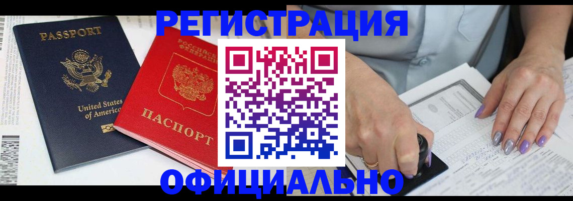 прописка регистрация в Геленджике