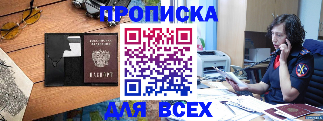 прописка поиск в Геленджике