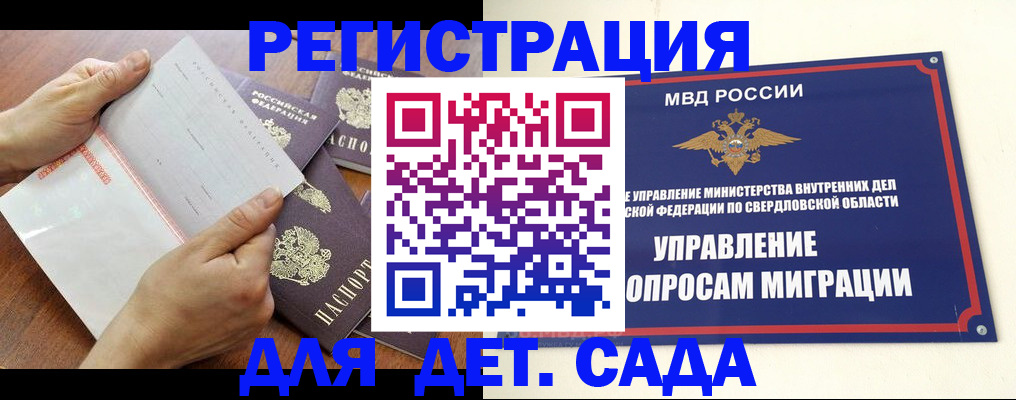 регистрация для дет. сада в Геленджике