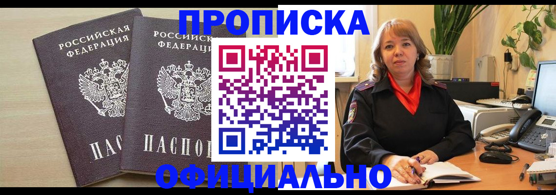 временная регистрация законно в Геленджике