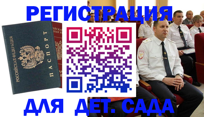 прописка гарантия в Геленджике